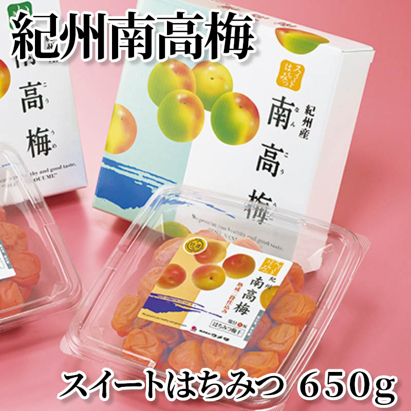 紀州南高梅スイートはちみつ６５０ｇ 送料込み