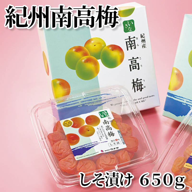 紀州南高梅しそ漬け６５０ｇ 送料込み