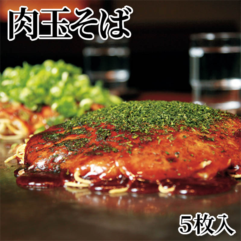 肉玉そば　５枚入 送料込み