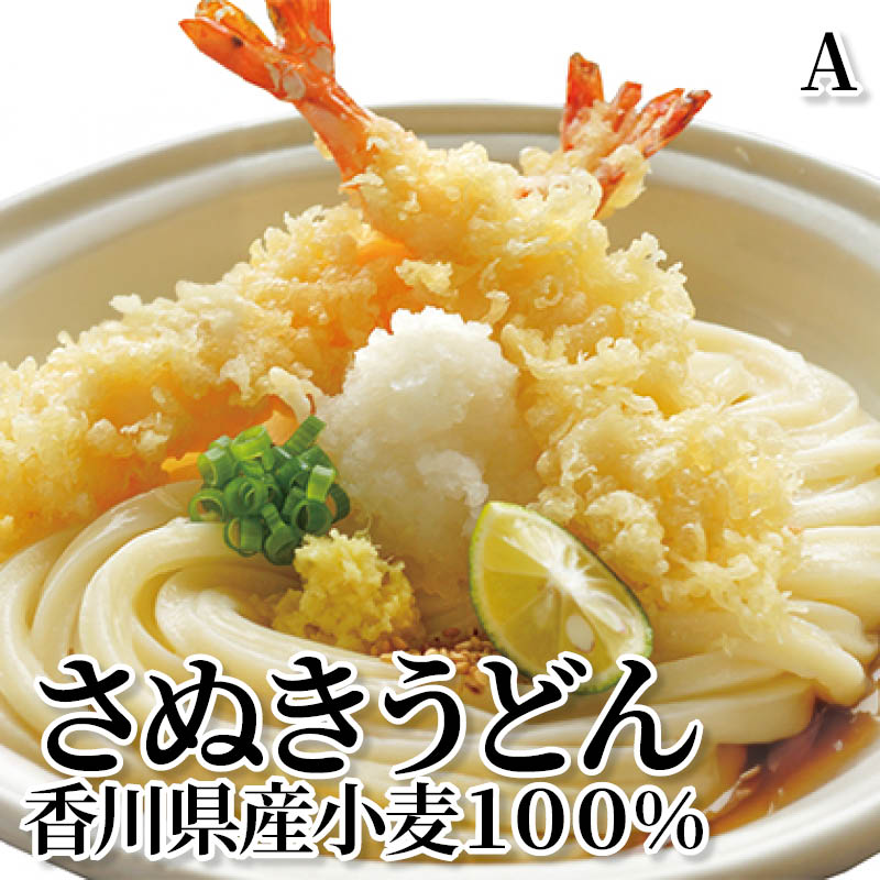 さぬきうどん香川県産小麦１００％　Ａ 送料込み