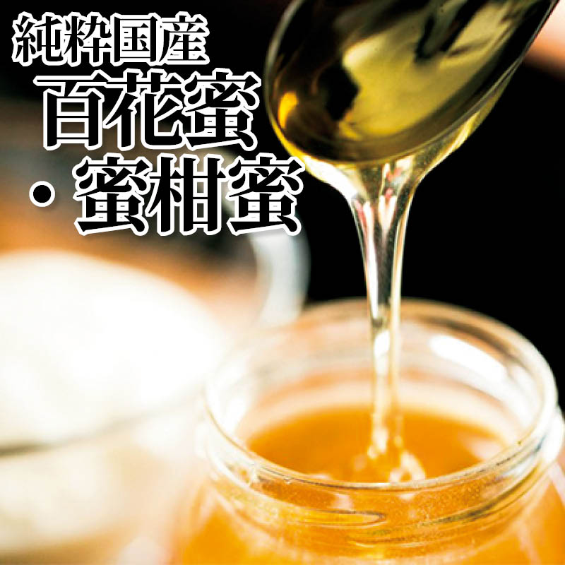 純粋国産　百花蜜＆蜜柑蜜 送料込み