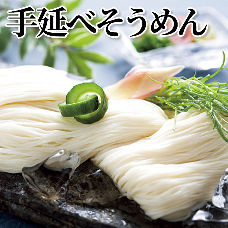 手延べそうめん 送料込み