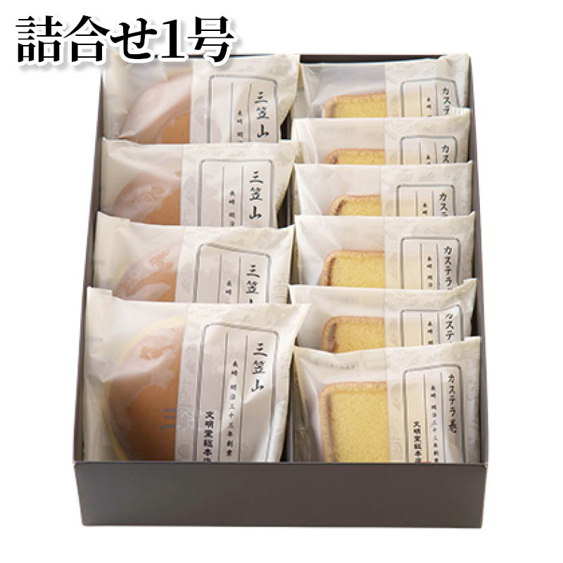詰合せ１号 送料込み
