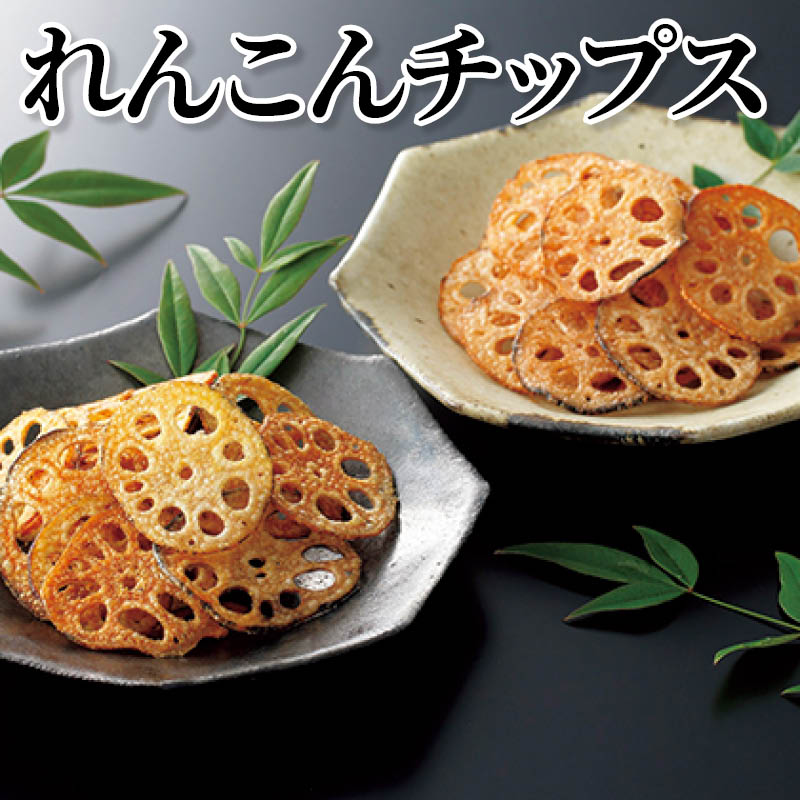 れんこんチップス 送料込み