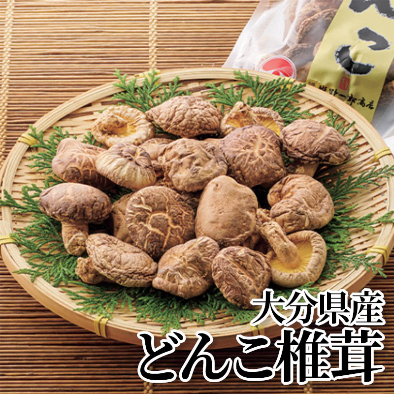 大分県産どんこ椎茸 送料込み