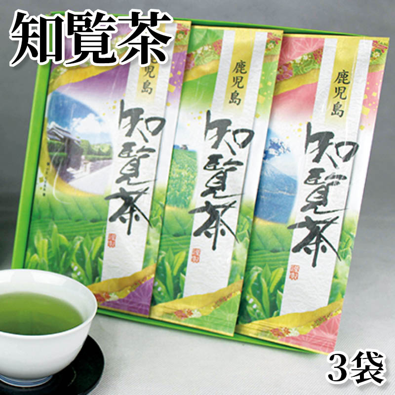 知覧茶　３袋 送料込み