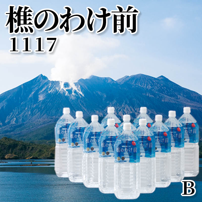 樵のわけ前１１１７　Ｂ 送料込み