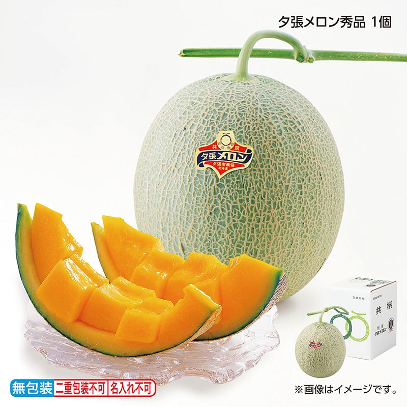 お中元 夕張メロン秀品　１個 御中元 夏ギフト ギフト 贈答 プレゼント 送料込み