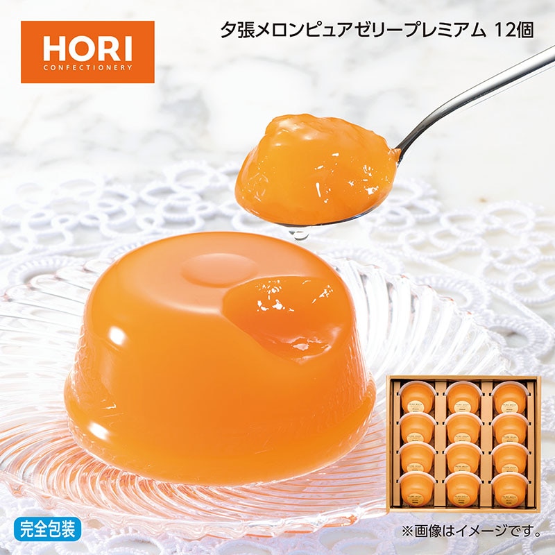 お中元 夕張メロンピュアゼリー　プレミアム　１２個 御中元 夏ギフト ギフト 贈答 プレゼント 送料込み