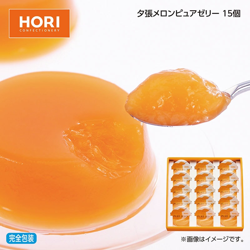 お中元 夕張メロンピュアゼリー　１５個 御中元 夏ギフト ギフト 贈答 プレゼント 送料込み