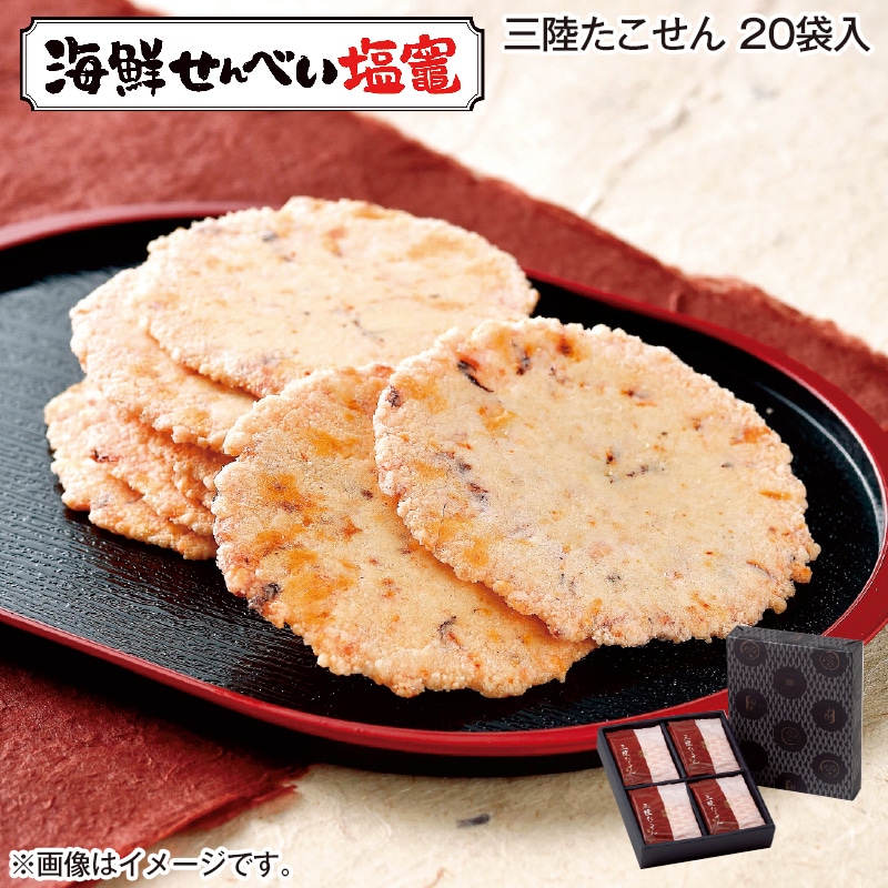 早割！お中元 三陸たこせん　２０袋入 御中元 夏ギフト ギフト 贈答 送料込み