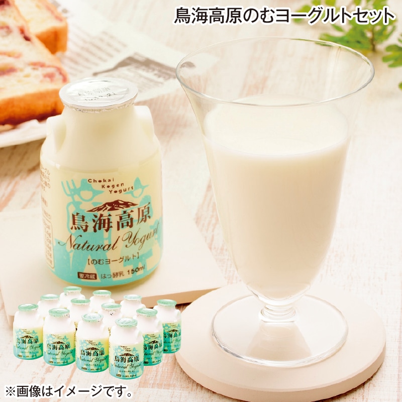 早割！お中元 鳥海高原のむヨーグルトセット 御中元 夏ギフト ギフト 贈答 送料込み