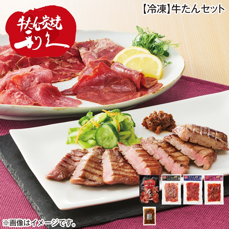 早割！お中元 【冷凍】牛たんセット 御中元 夏ギフト ギフト 贈答 送料込み