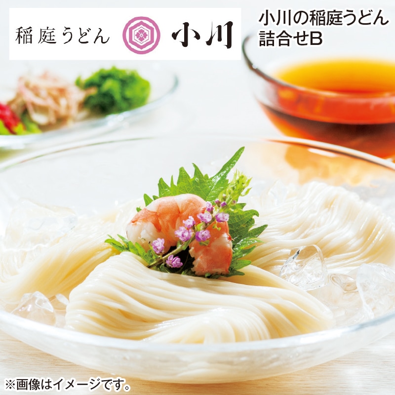早割！お中元 小川の稲庭うどん詰合せＢ 御中元 夏ギフト ギフト 贈答 送料込み