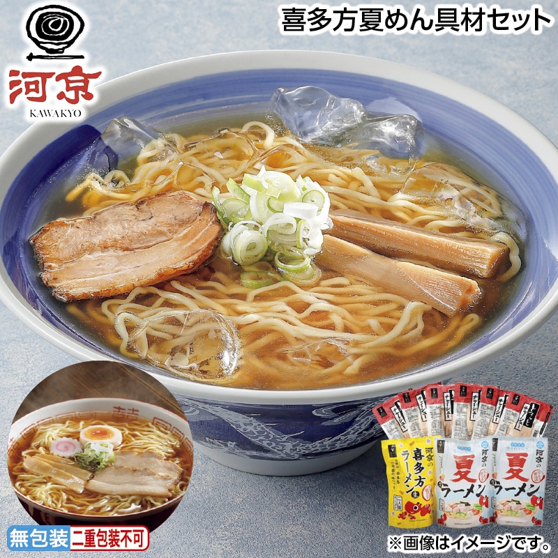 早割！お中元 喜多方夏めん具材セット 御中元 夏ギフト ギフト 贈答 送料込み