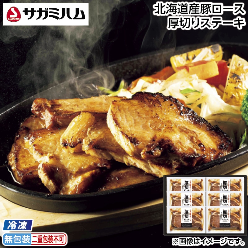 早割！お中元 【冷凍】北海道産豚ロース　厚切りステーキ 御中元 夏ギフト ギフト 贈答 送料込み