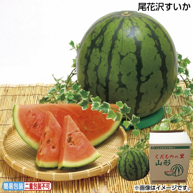 早割！お中元 尾花沢すいか 御中元 夏ギフト ギフト 贈答 送料込み