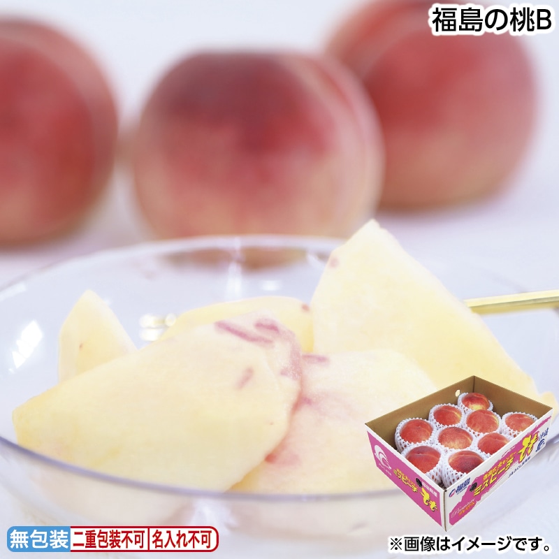 早割！お中元 福島の桃Ｂ 御中元 夏ギフト ギフト 贈答 送料込み