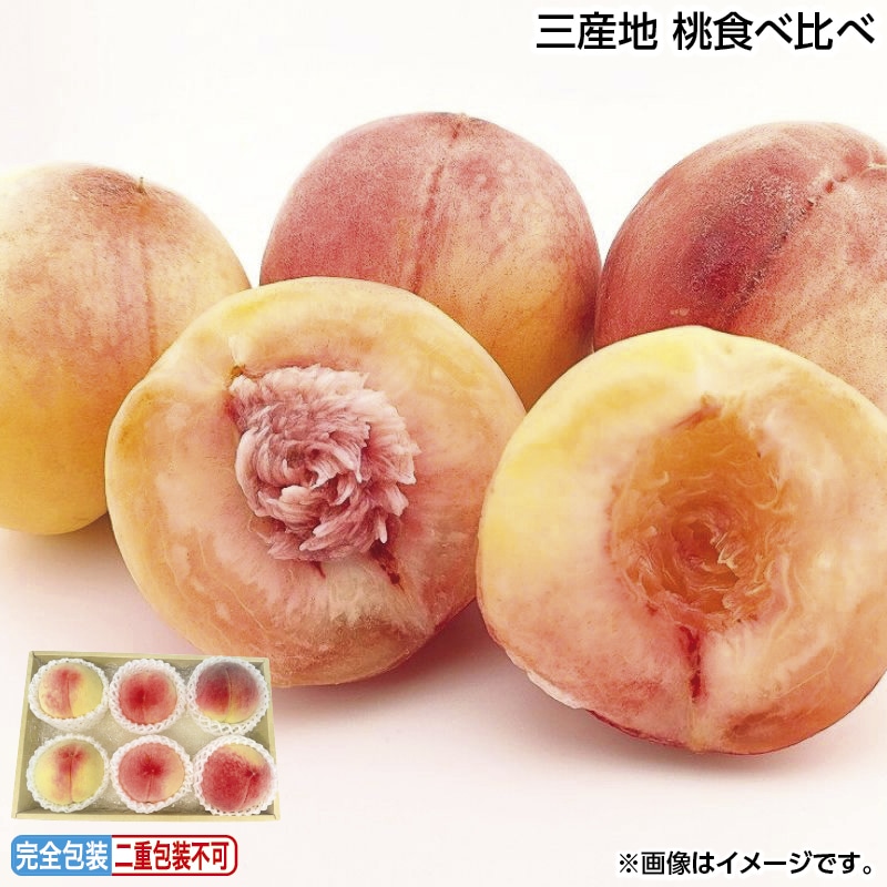 早割！お中元 三産地　桃食べ比べ 御中元 夏ギフト ギフト 贈答 送料込み