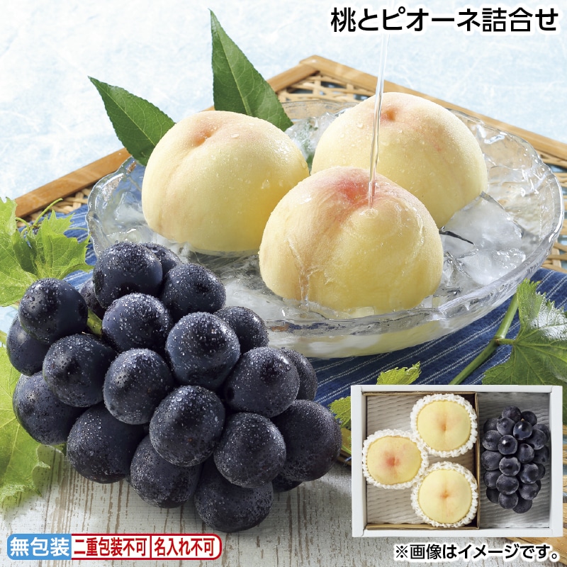 早割！お中元 桃とピオーネ詰合せ 御中元 夏ギフト ギフト 贈答 送料込み