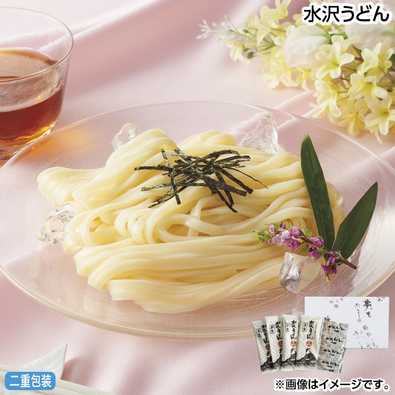 早割！お中元 水沢うどん 御中元 夏ギフト ギフト 贈答 送料込み