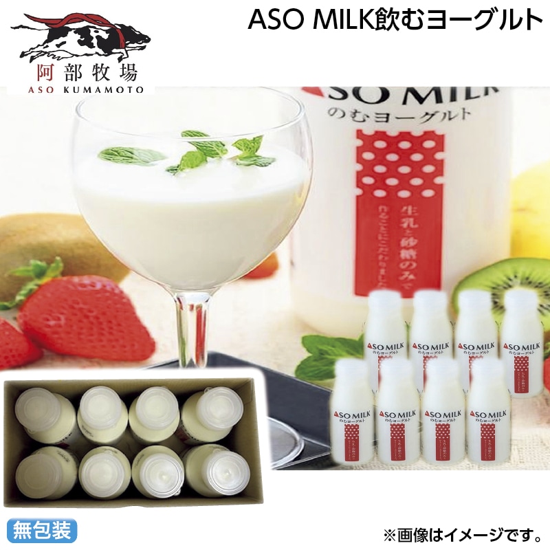 早割！お中元 ＡＳＯ　ＭＩＬＫのむヨーグルト 御中元 夏ギフト ギフト 贈答 送料込み