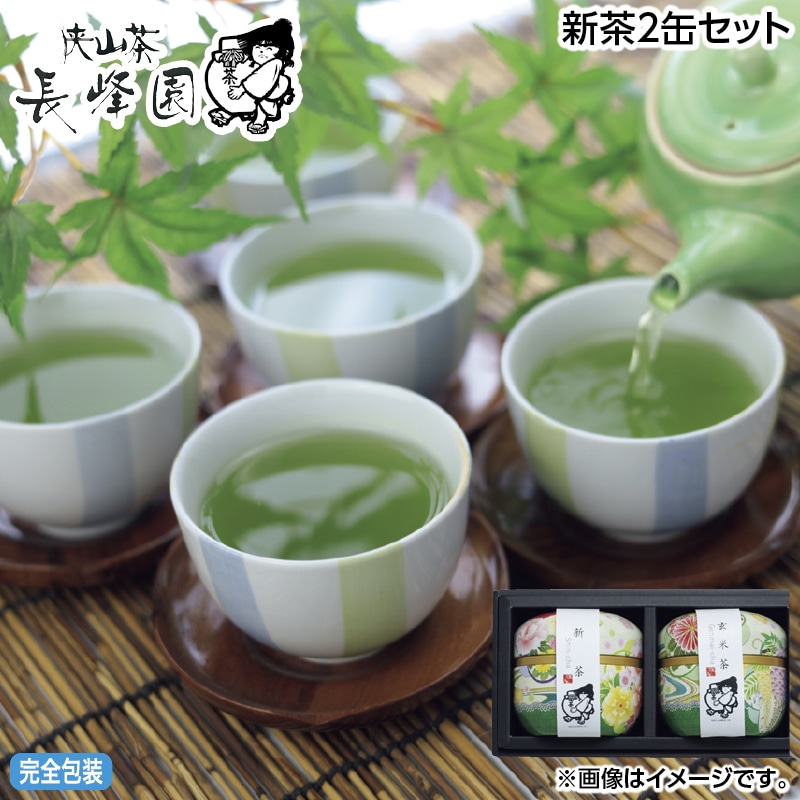 早割！お中元 新茶２缶セット 御中元 夏ギフト ギフト 贈答 送料込み