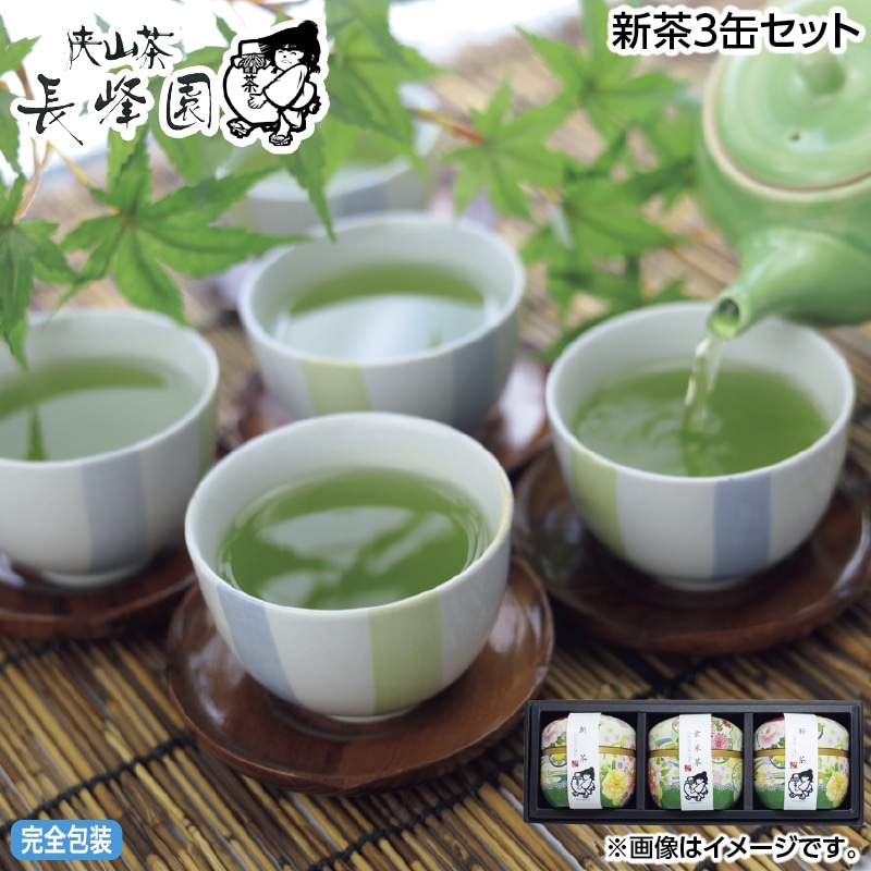 早割！お中元 新茶３缶セット 御中元 夏ギフト ギフト 贈答 送料込み