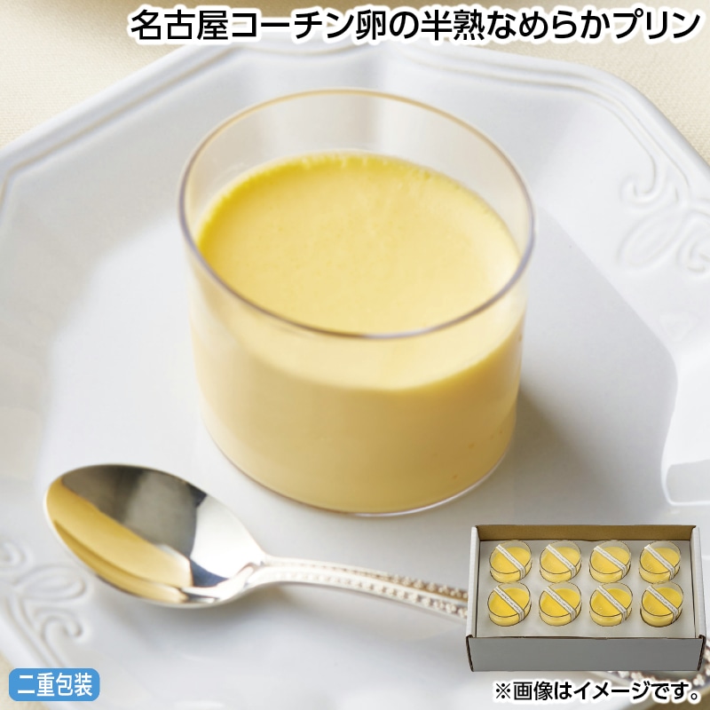 早割！お中元 名古屋コーチン卵の半熟なめらかプリン 御中元 夏ギフト ギフト 贈答 送料込み