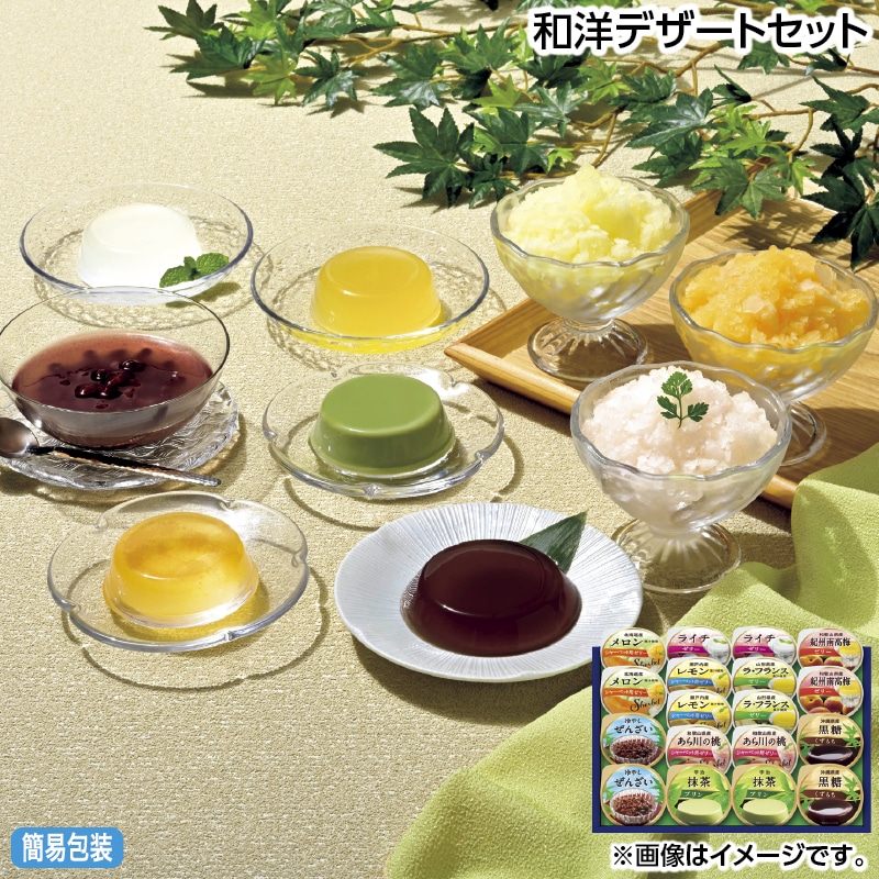早割！お中元 和洋デザートセット 御中元 夏ギフト ギフト 贈答 送料込み