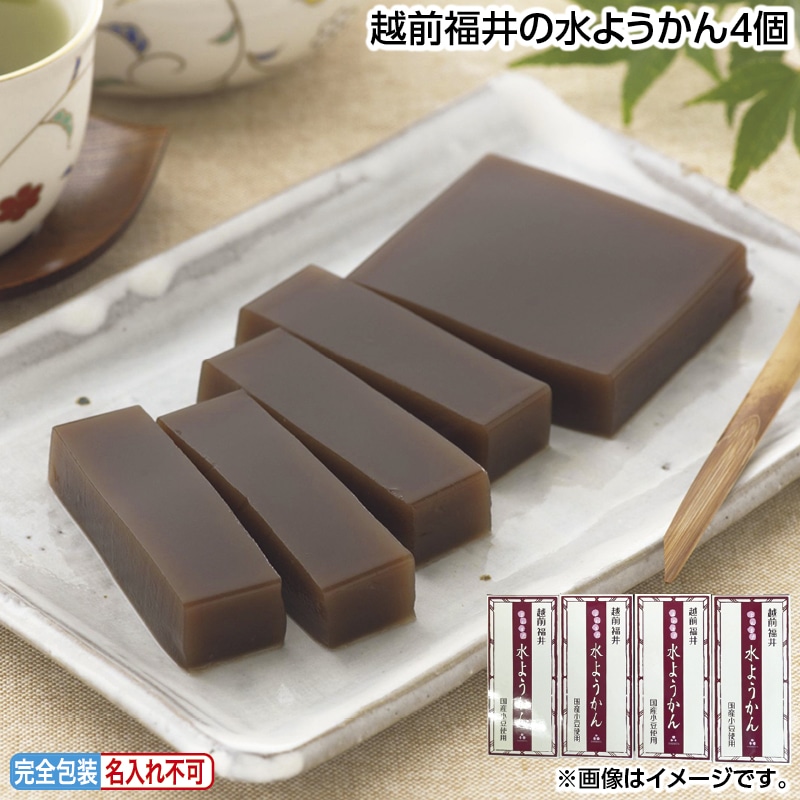 早割！お中元 越前福井の水ようかん４個 御中元 夏ギフト ギフト 贈答 送料込み