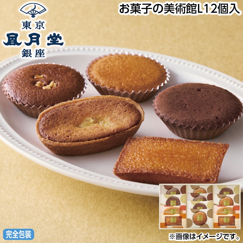 早割！お中元 お菓子の美術館Ｌ１２個入 御中元 夏ギフト ギフト 贈答 送料込み