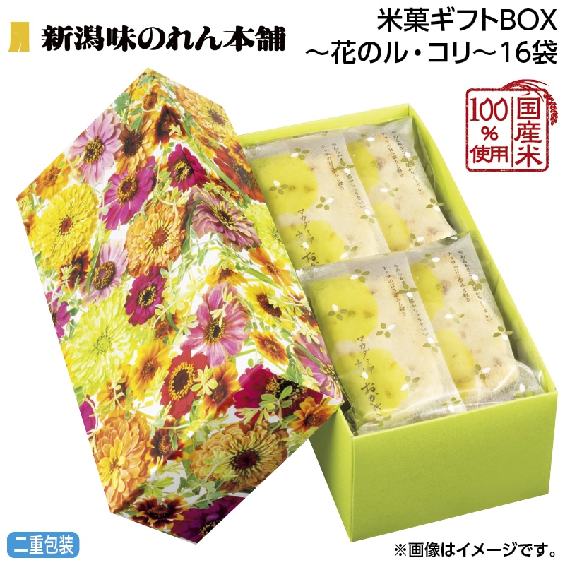 早割！お中元 米菓ギフトＢＯＸ～花のル・コリ～１６袋 御中元 夏ギフト ギフト 贈答 送料込み