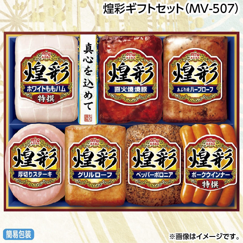 早割！お中元 煌彩ギフトセット（ＭＶ－５０７） 御中元 夏ギフト ギフト 贈答 送料込み