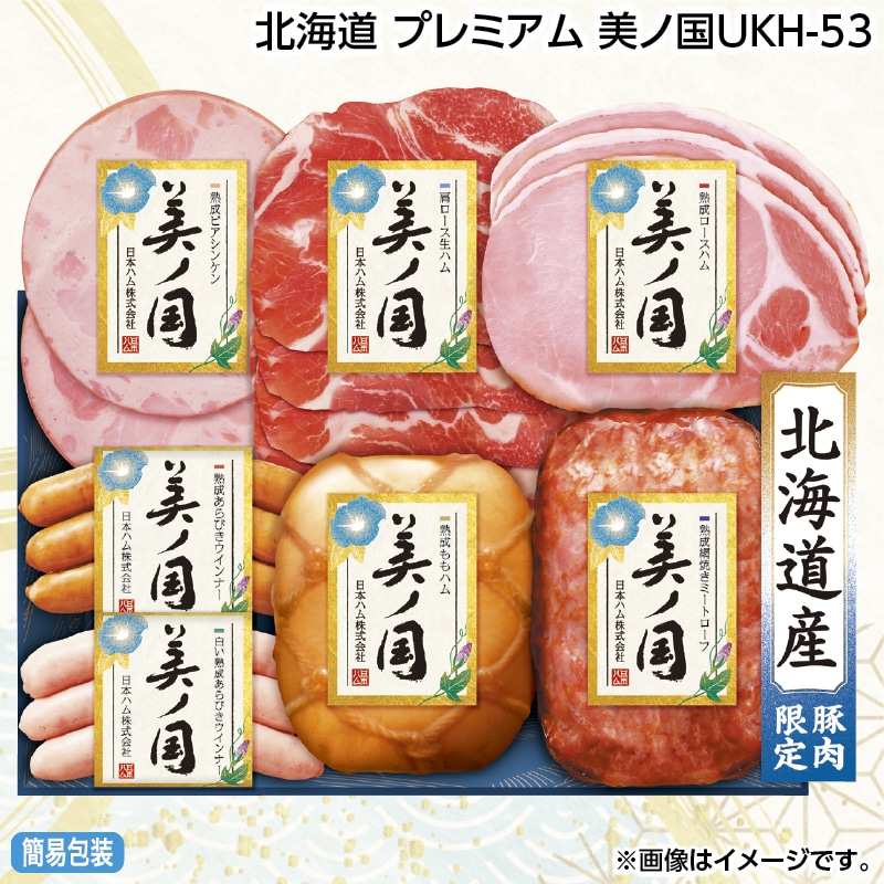 早割！お中元 北海道　プレミアム　美ノ国ＵＫＨ－５３ 御中元 夏ギフト ギフト 贈答 送料込み