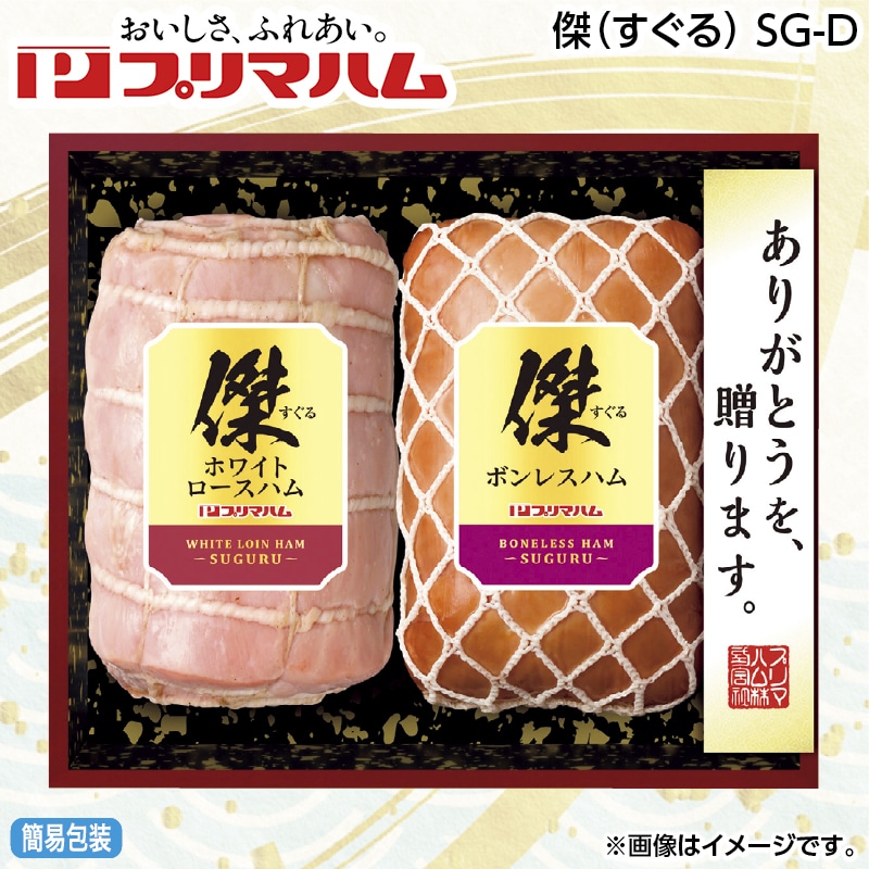 早割！お中元 傑（すぐる）　ＳＧ－Ｄ 御中元 夏ギフト ギフト 贈答 送料込み