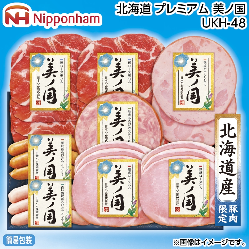 早割！お中元 北海道　プレミアム　美ノ国ＵＫＨ－４８ 御中元 夏ギフト ギフト 贈答 送料込み