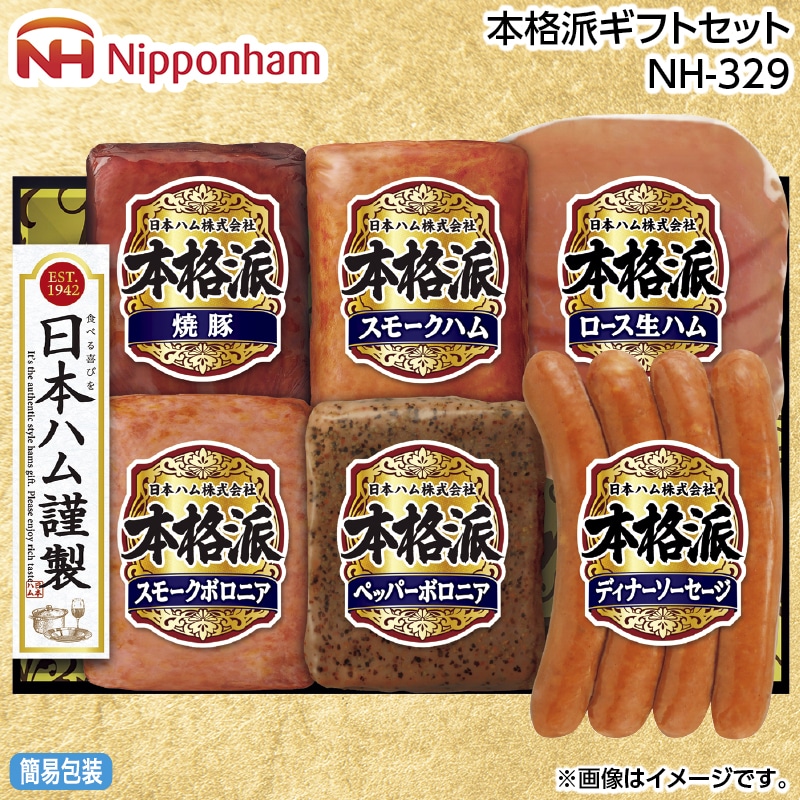 早割！お中元 本格派ギフトセット　ＮＨ－３２９ 御中元 夏ギフト ギフト 贈答 送料込み