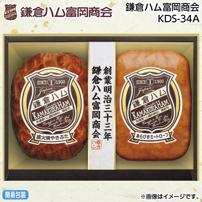 早割！お中元 鎌倉ハム富岡商会　ＫＤＳ－３４Ａ 御中元 夏ギフト ギフト 贈答 送料込み