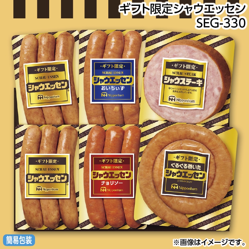 早割！お中元 ギフト限定シャウエッセン　ＳＥＧ－３３０ 御中元 夏ギフト ギフト 贈答 送料込み