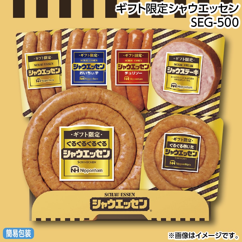 早割！お中元 ギフト限定シャウエッセン　ＳＥＧ－５００ 御中元 夏ギフト ギフト 贈答 送料込み