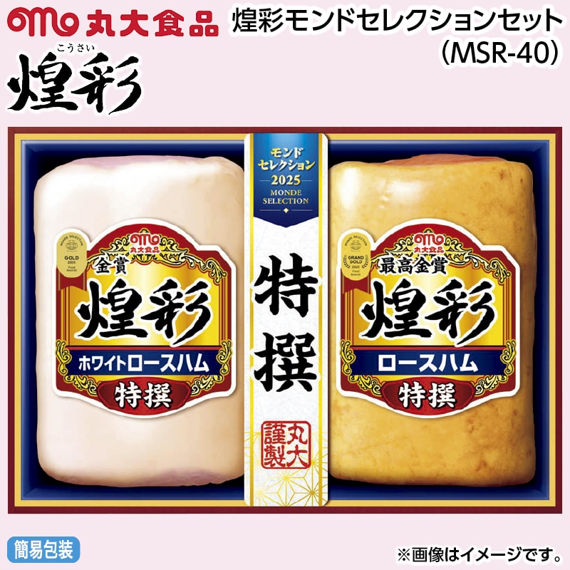 早割！お中元 煌彩モンドセレクションセット（ＭＳＲ－４０） 御中元 夏ギフト ギフト 贈答 送料込み