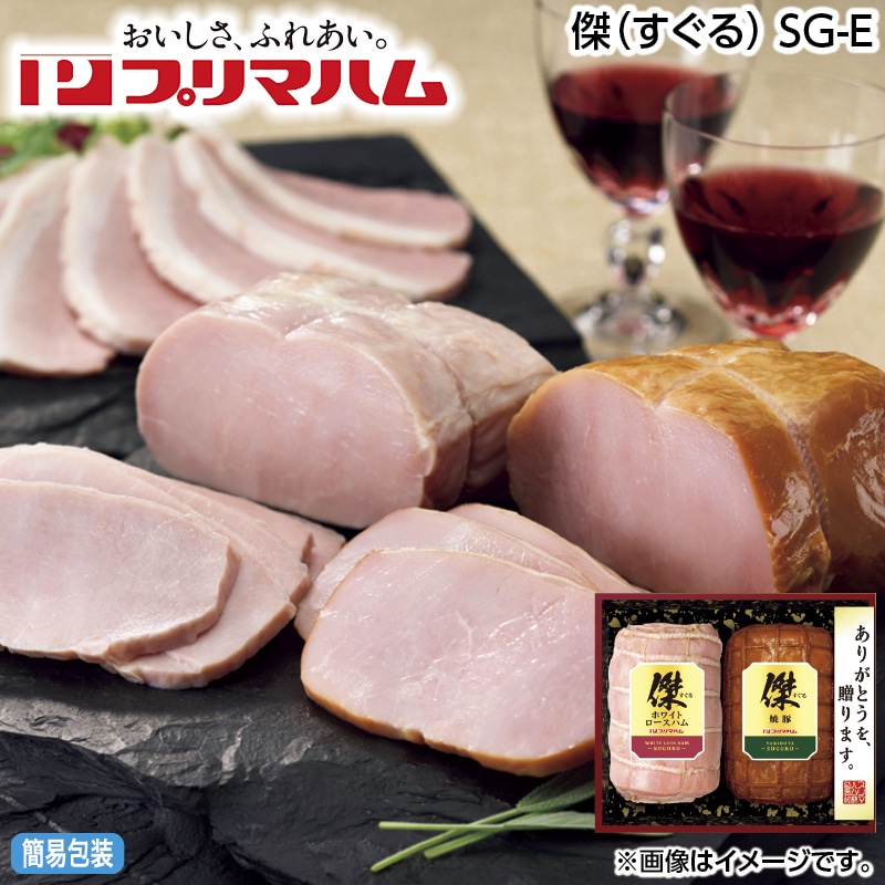 早割！お中元 傑（すぐる）　ＳＧ－Ｅ 御中元 夏ギフト ギフト 贈答 送料込み