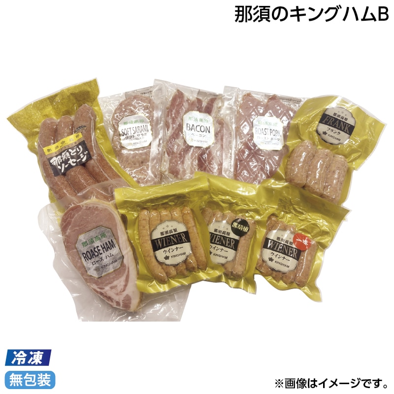 早割！お中元 【冷凍】那須のキングハムＢ 御中元 夏ギフト ギフト 贈答 送料込み