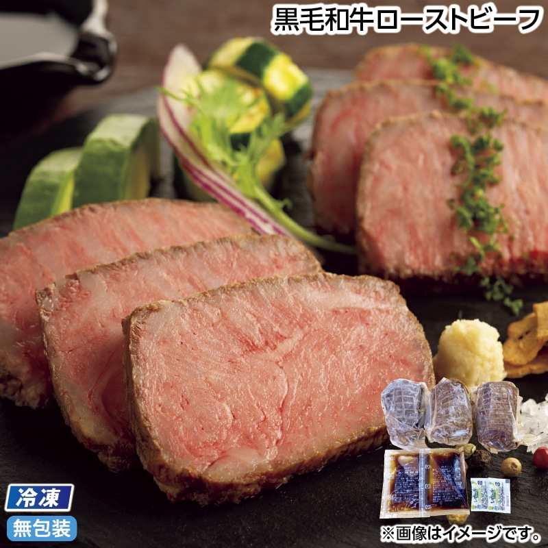 早割！お中元 【冷凍】黒毛和牛ローストビーフ 御中元 夏ギフト ギフト 贈答 送料込み