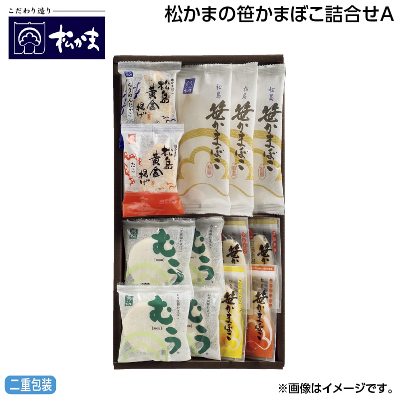 早割！お中元 松かまの笹かまぼこ詰合せＡ 御中元 夏ギフト ギフト 贈答 送料込み