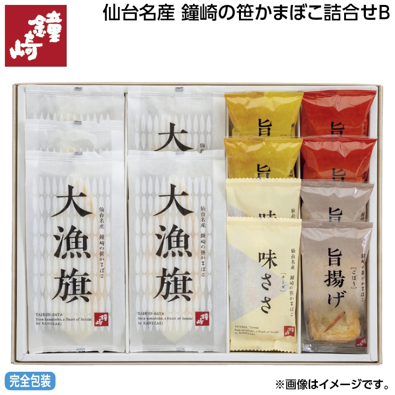 早割！お中元 仙台名産　鐘崎の笹かまぼこ詰合せＢ 御中元 夏ギフト ギフト 贈答 送料込み