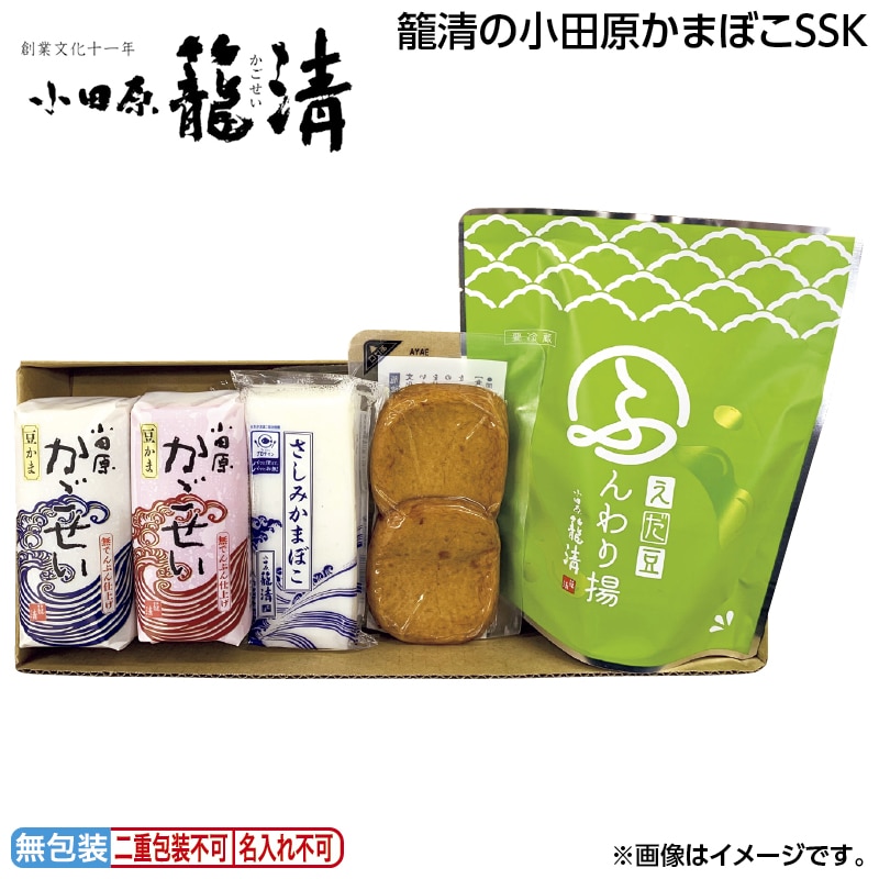 早割！お中元 籠清の小田原かまぼこＳＳＫ 御中元 夏ギフト ギフト 贈答 送料込み