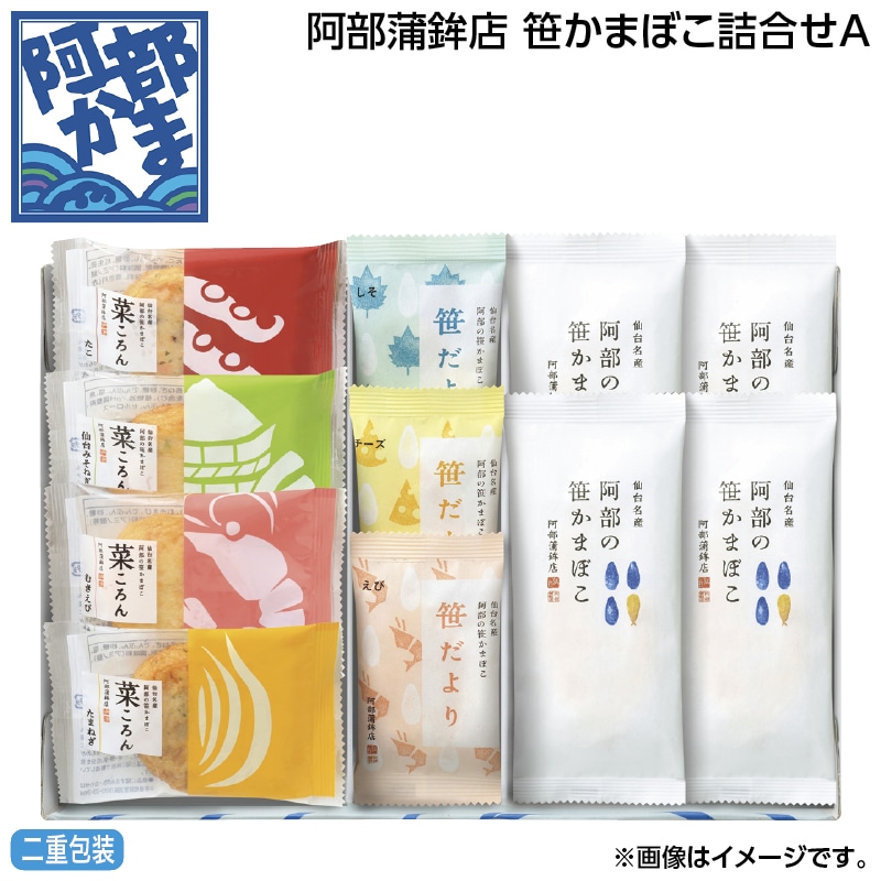 早割！お中元 阿部蒲鉾店　笹かまぼこ詰合せＡ 御中元 夏ギフト ギフト 贈答 送料込み