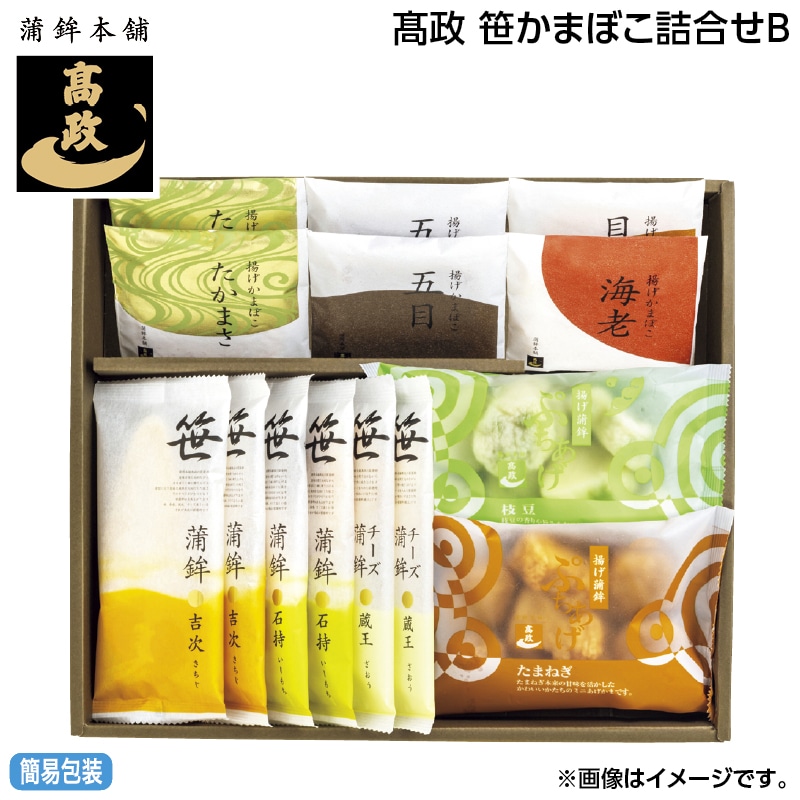 早割！お中元 高政　笹かまぼこ詰合せＢ 御中元 夏ギフト ギフト 贈答 送料込み
